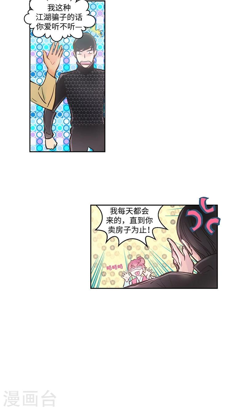致命之吻漫画,第5话 你就是个怪物2图
