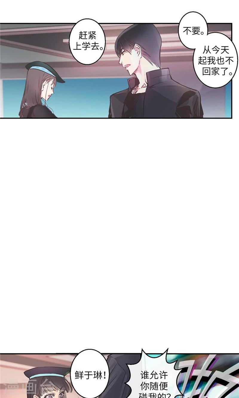致命之吻漫画,第5话 你就是个怪物2图