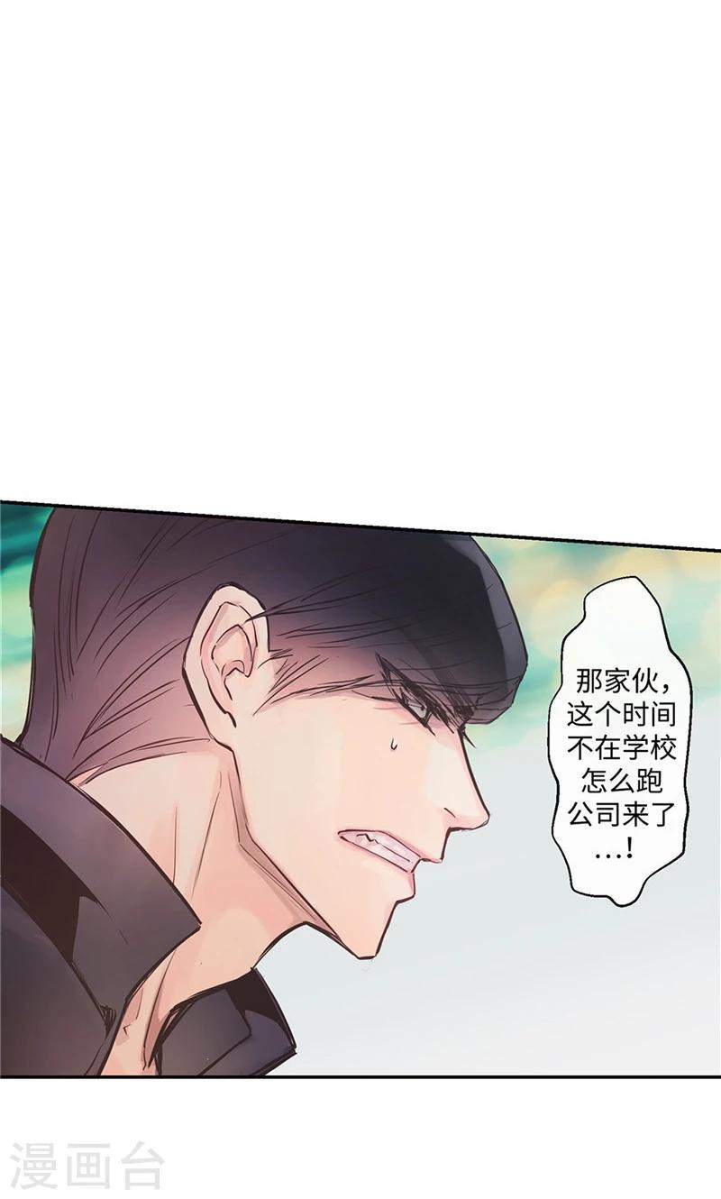 致命之吻漫画,第5话 你就是个怪物1图