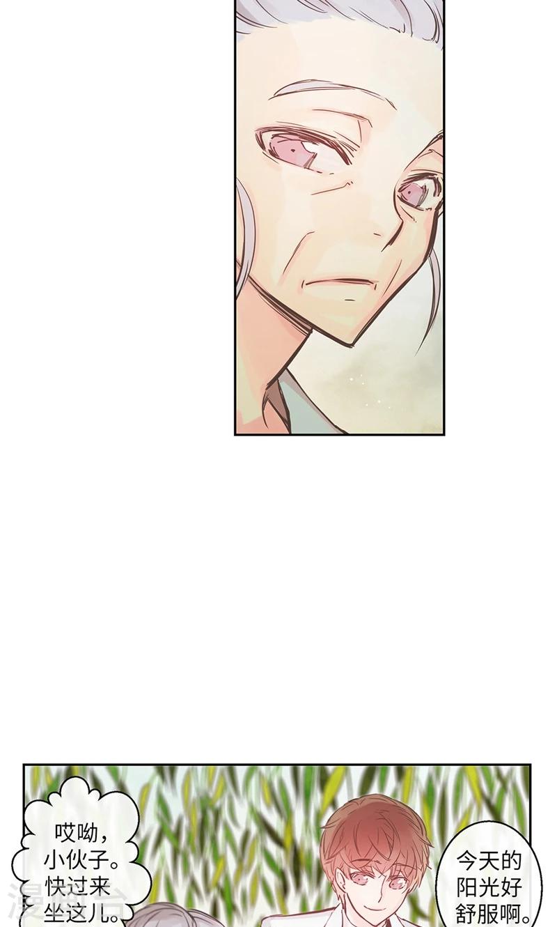 致命之吻漫画,第36话 奶奶的担忧2图