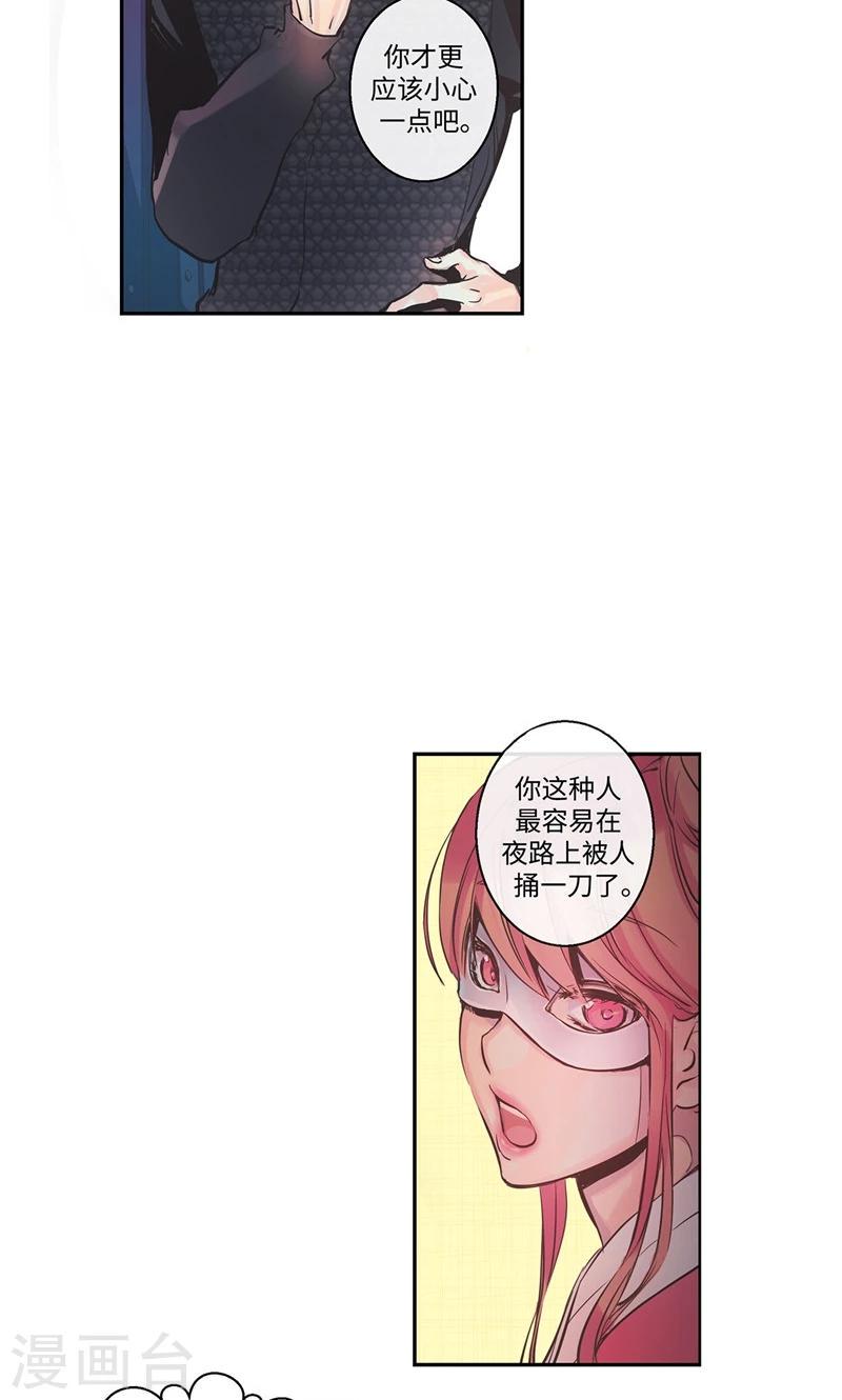 致命之吻漫画,第5话 你就是个怪物1图