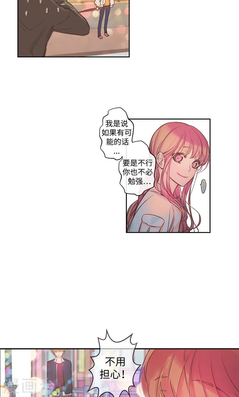 致命之吻漫画,第18话 奇妙的缘分1图