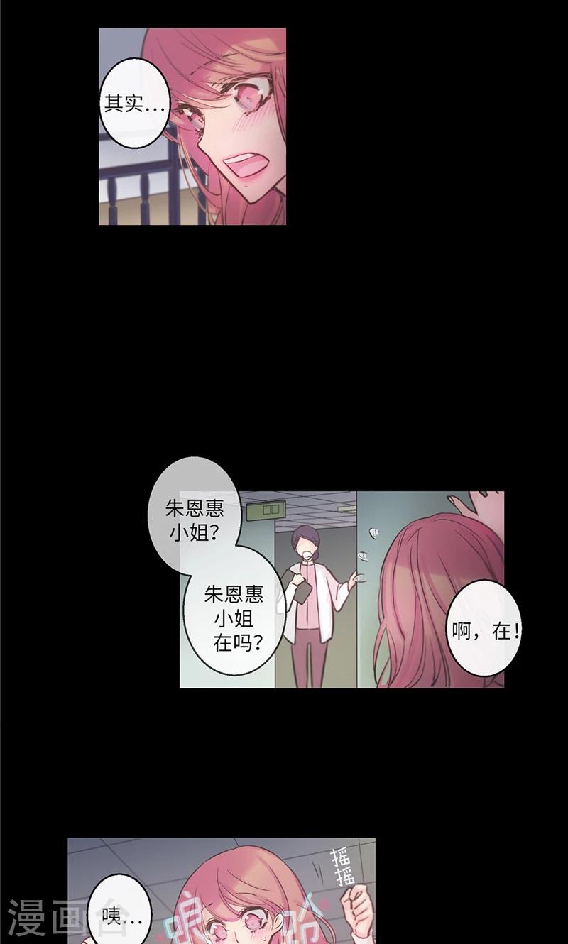 致命之吻漫画,第28话 嘱托2图