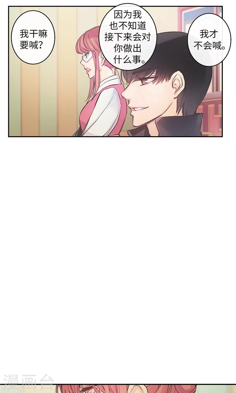 致命之吻漫画,第46话 你不喜欢当巫女吗？2图