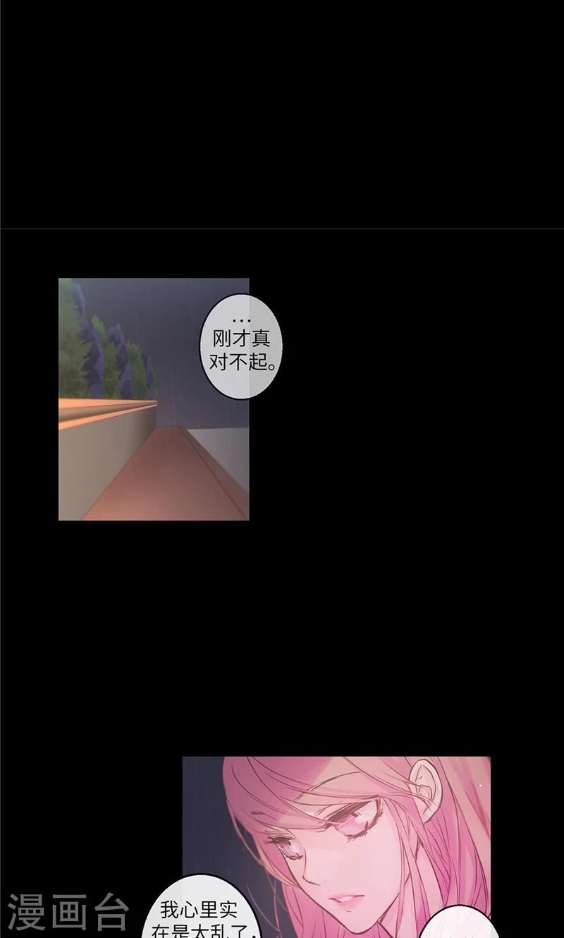 致命之吻漫画,第29话 把你交给我治疗2图