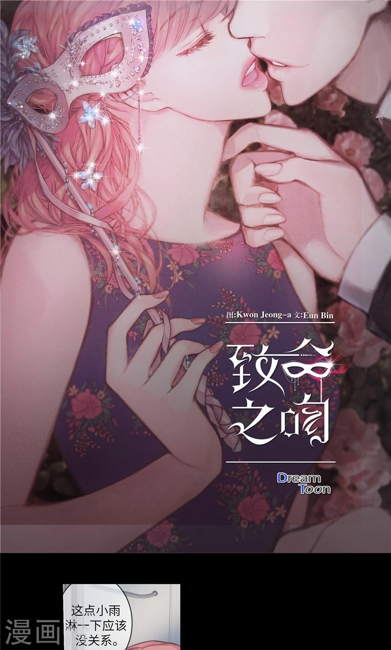 致命之吻漫画,第29话 把你交给我治疗1图