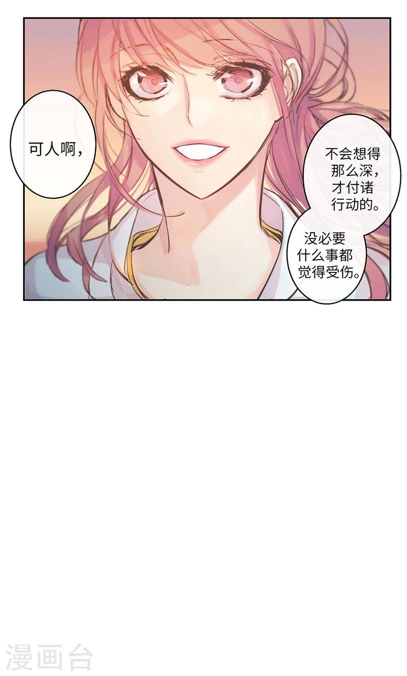 致命之吻漫画,第11话 差点被拆穿2图