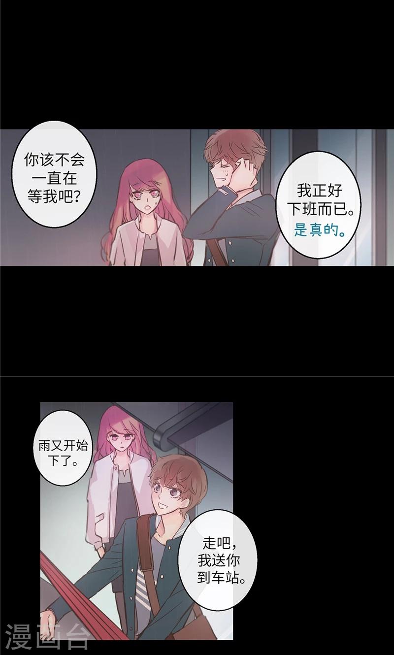 致命之吻漫画,第29话 把你交给我治疗2图