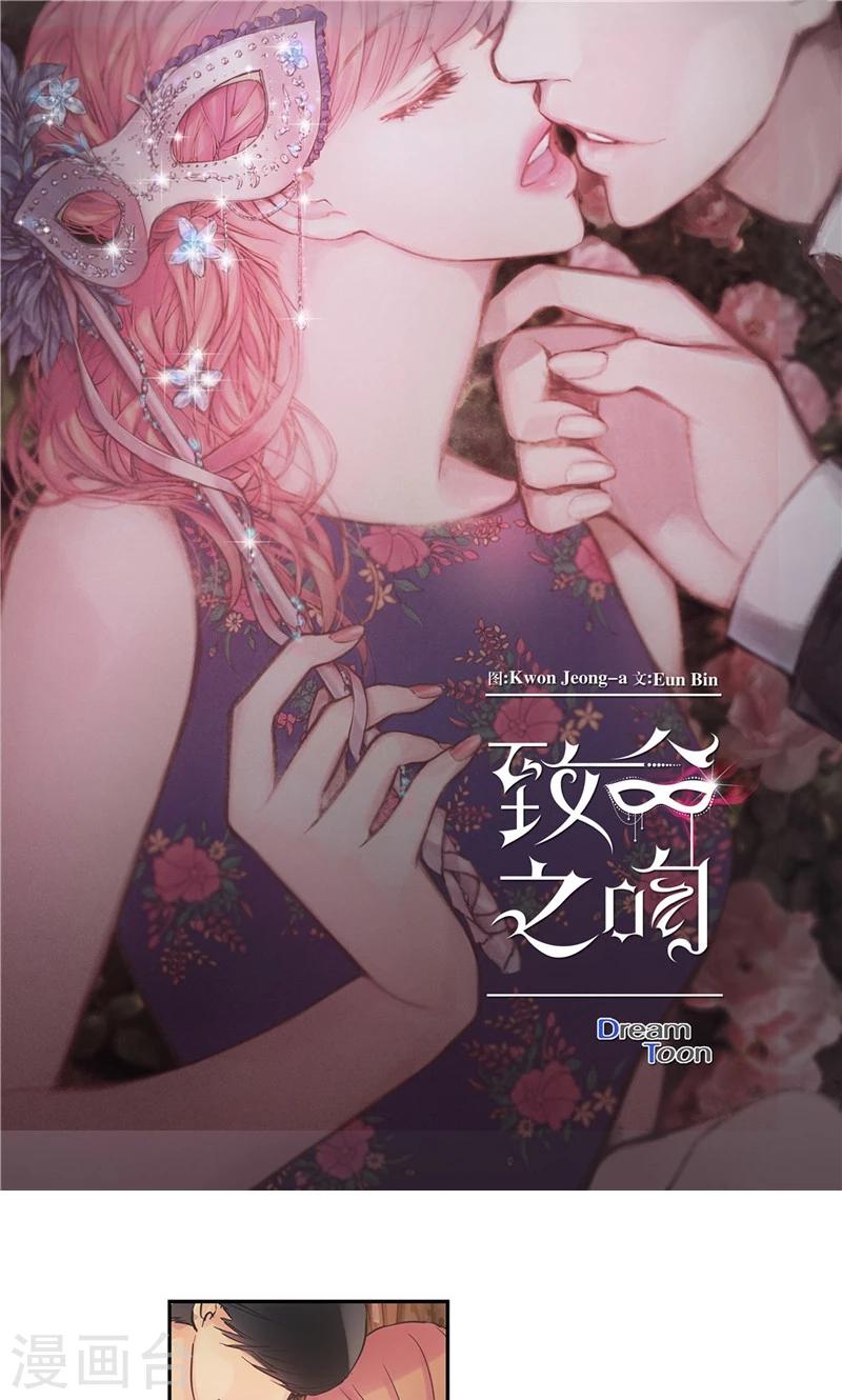 致命之吻漫画,第57话 初见的欢喜1图