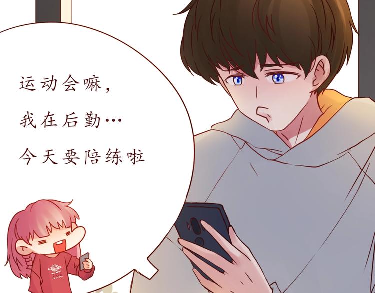 恋从天降漫画,第51话 幼稚地撒娇1图