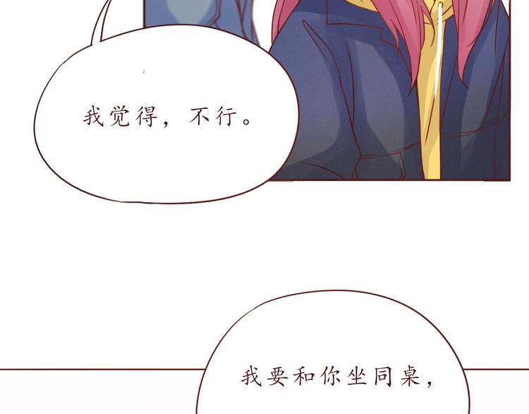 恋从天降漫画,第50话 小纸条1图