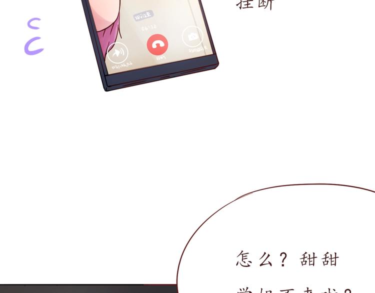 恋从天降漫画,第51话 幼稚地撒娇2图