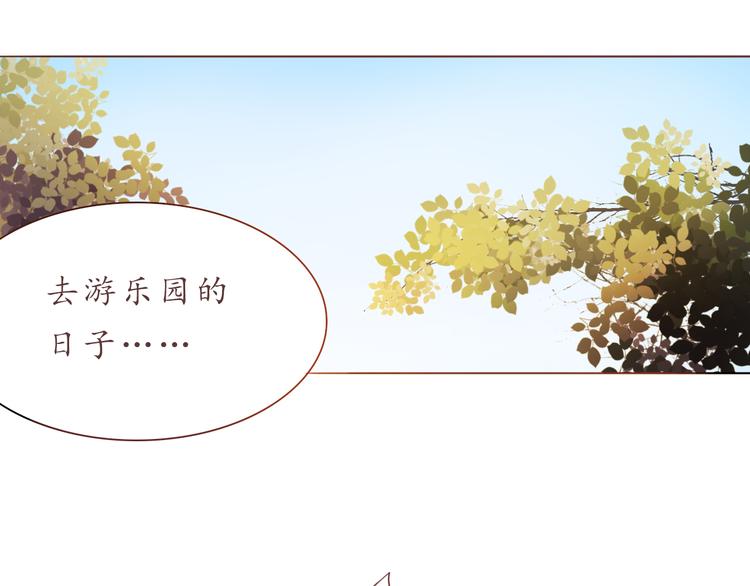 恋了爱了电视剧31集免费观看漫画,第30话 游乐园惊魂！2图