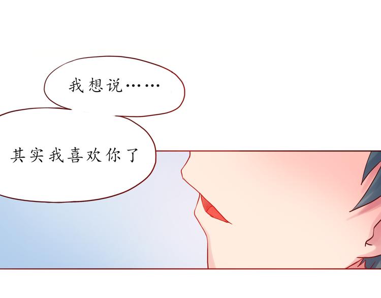 从天而降的初恋男友 小说漫画,第37话 自己的东西要努力争取2图