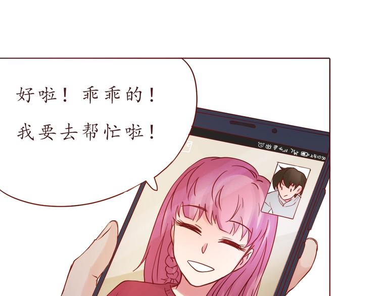 恋从天降漫画,第51话 幼稚地撒娇2图