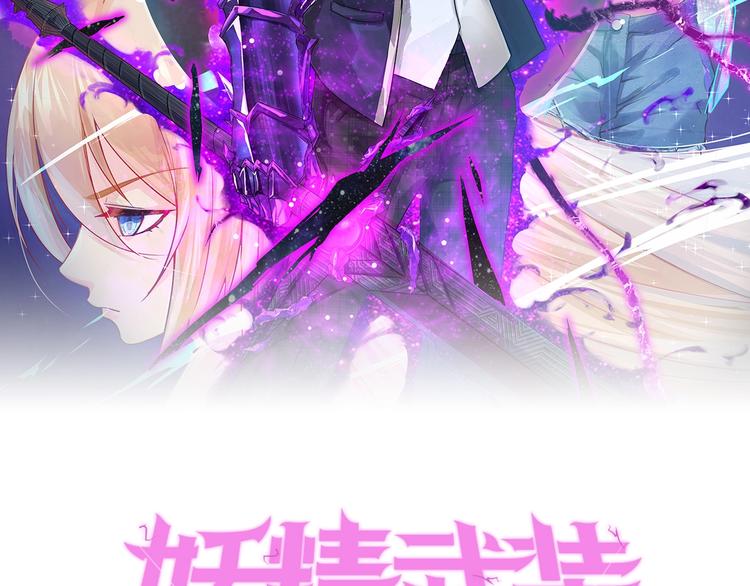 妖精武装漫画,第19话 决斗吧！骚年2图