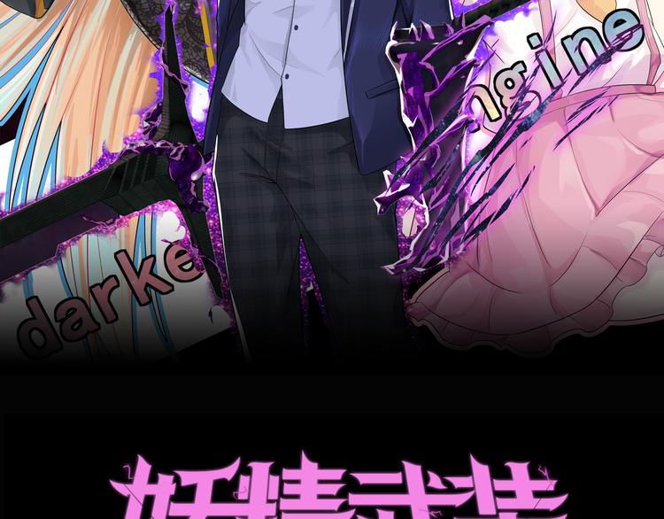 妖精武装漫画,第1话 幻觉般的遭遇2图