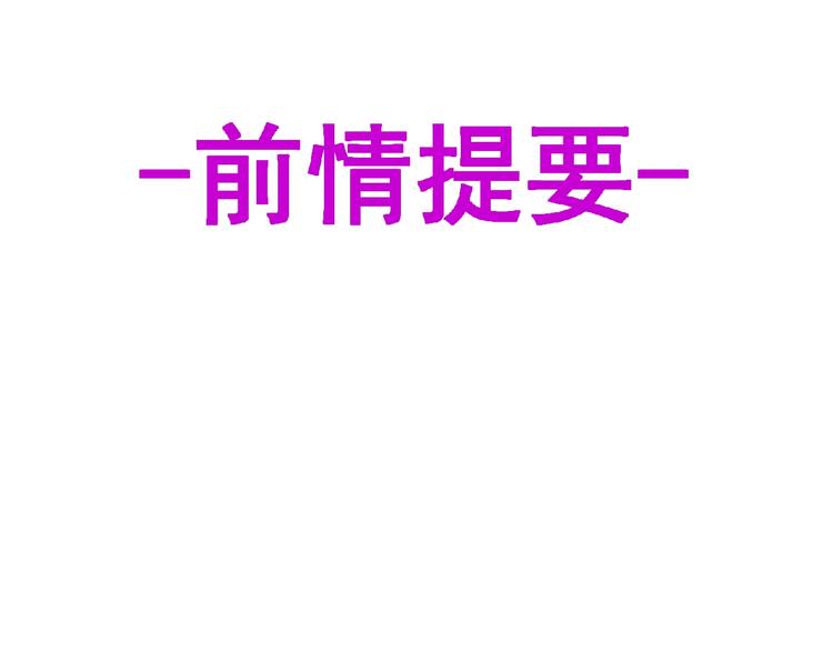 妖精武装漫画,第46话 方舟篇 木吉的挑战1图