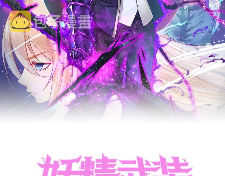 妖精武装漫画,第16话 来练练？(≖ᴗ≖)✧2图