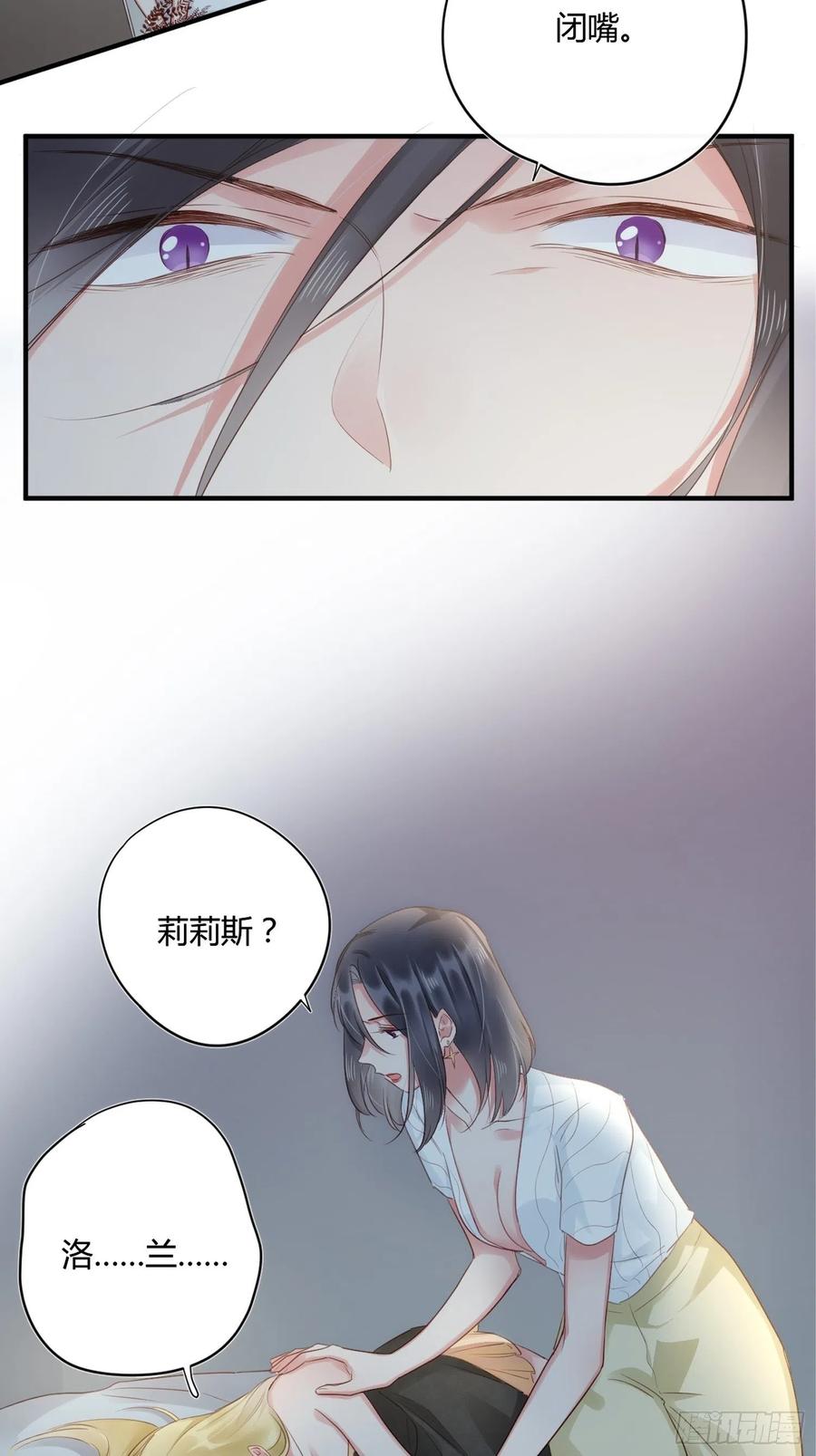 野百合与紫罗兰漫画,第46话：花期已至2图