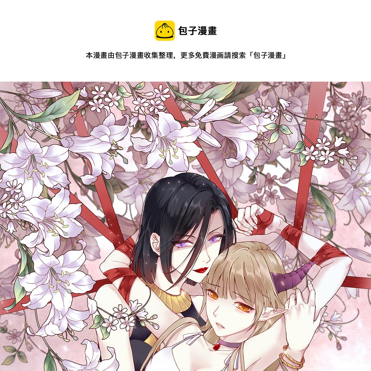 野百合与紫罗兰gl漫画,第58话：荒诞童话1图