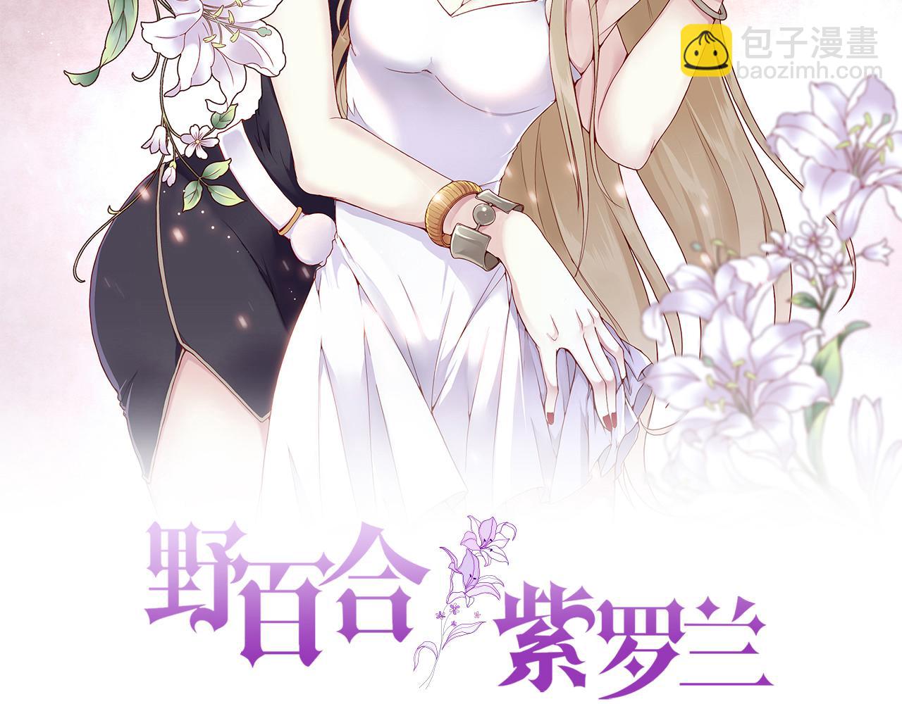 野百合与紫罗兰漫画,第57话：动摇2图