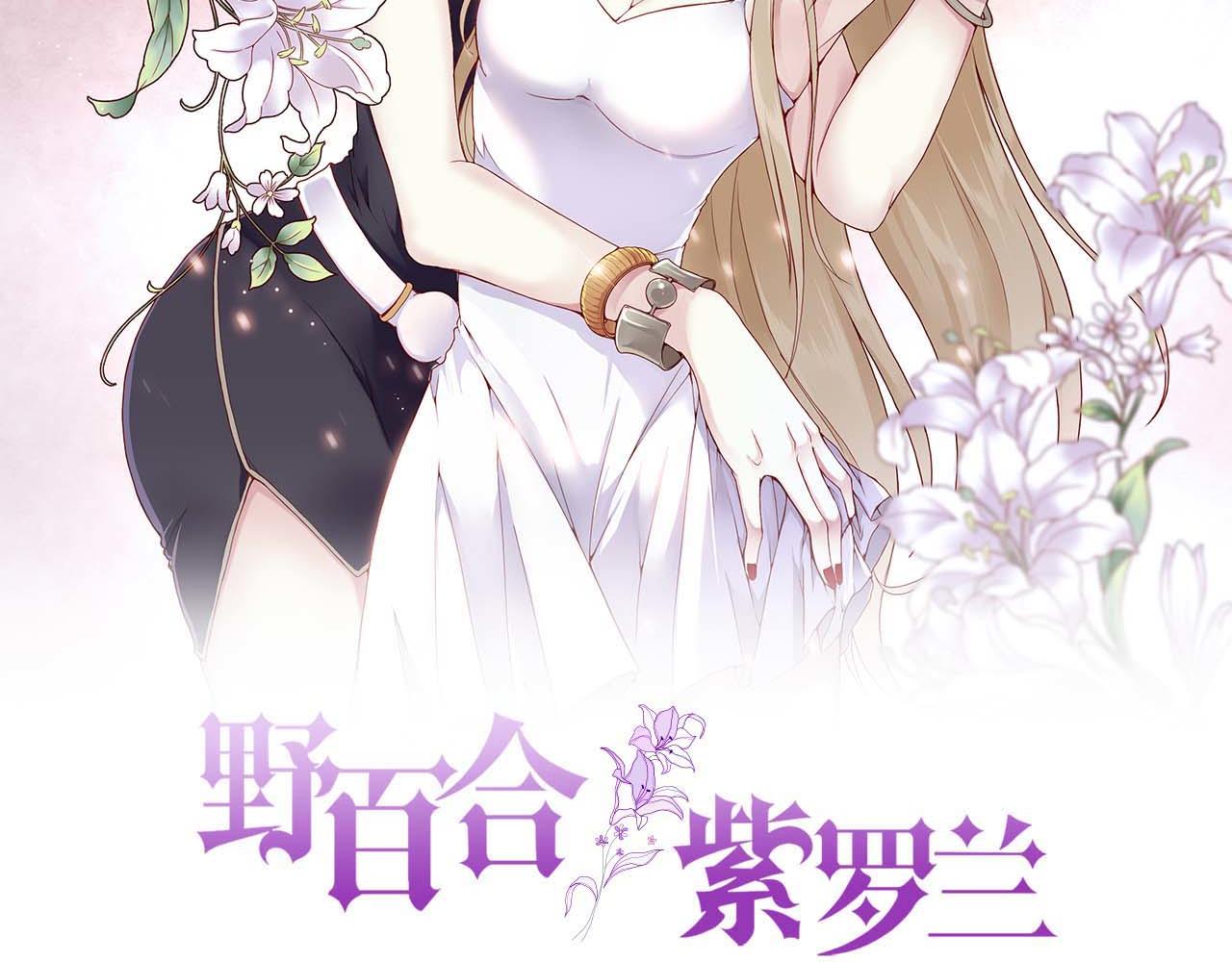 野百合与紫罗兰gl漫画,第51话：我来保护你2图