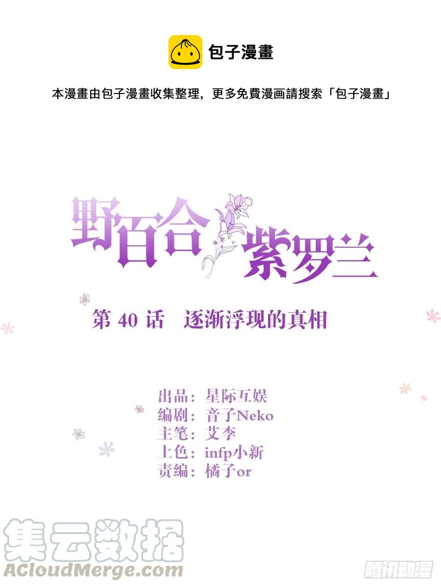 野百合与紫罗兰gl漫画,第40话 逐渐浮现的真相1图