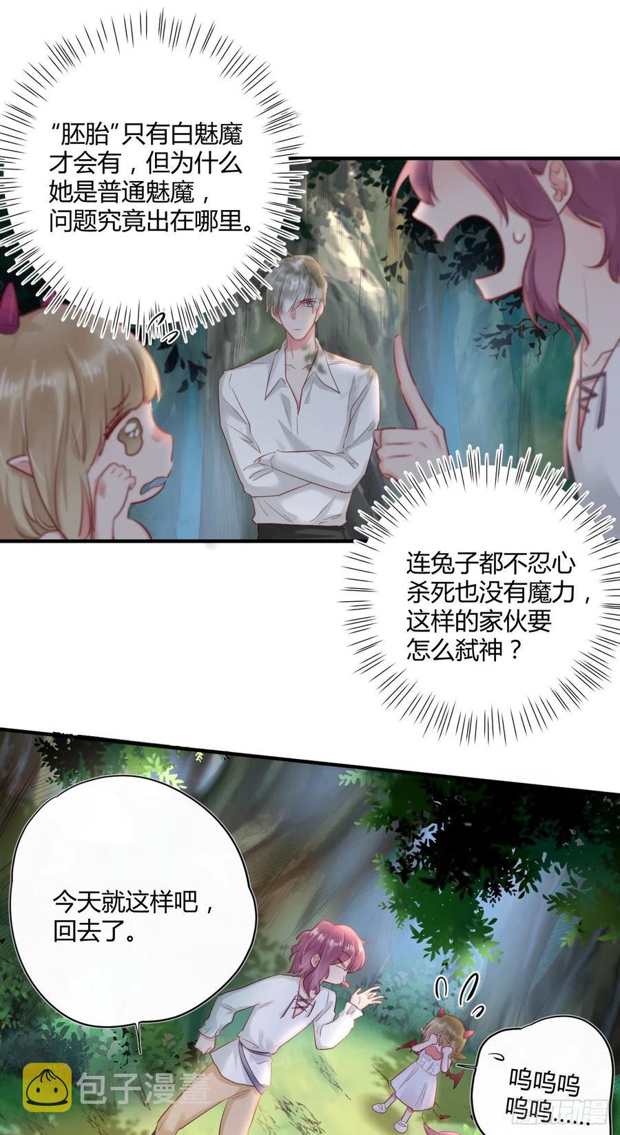 野百合与紫罗兰漫画,第44话 放弃2图