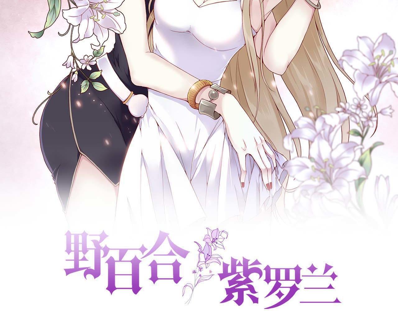 野百合与紫罗兰gl漫画,第50话：合作邀请2图