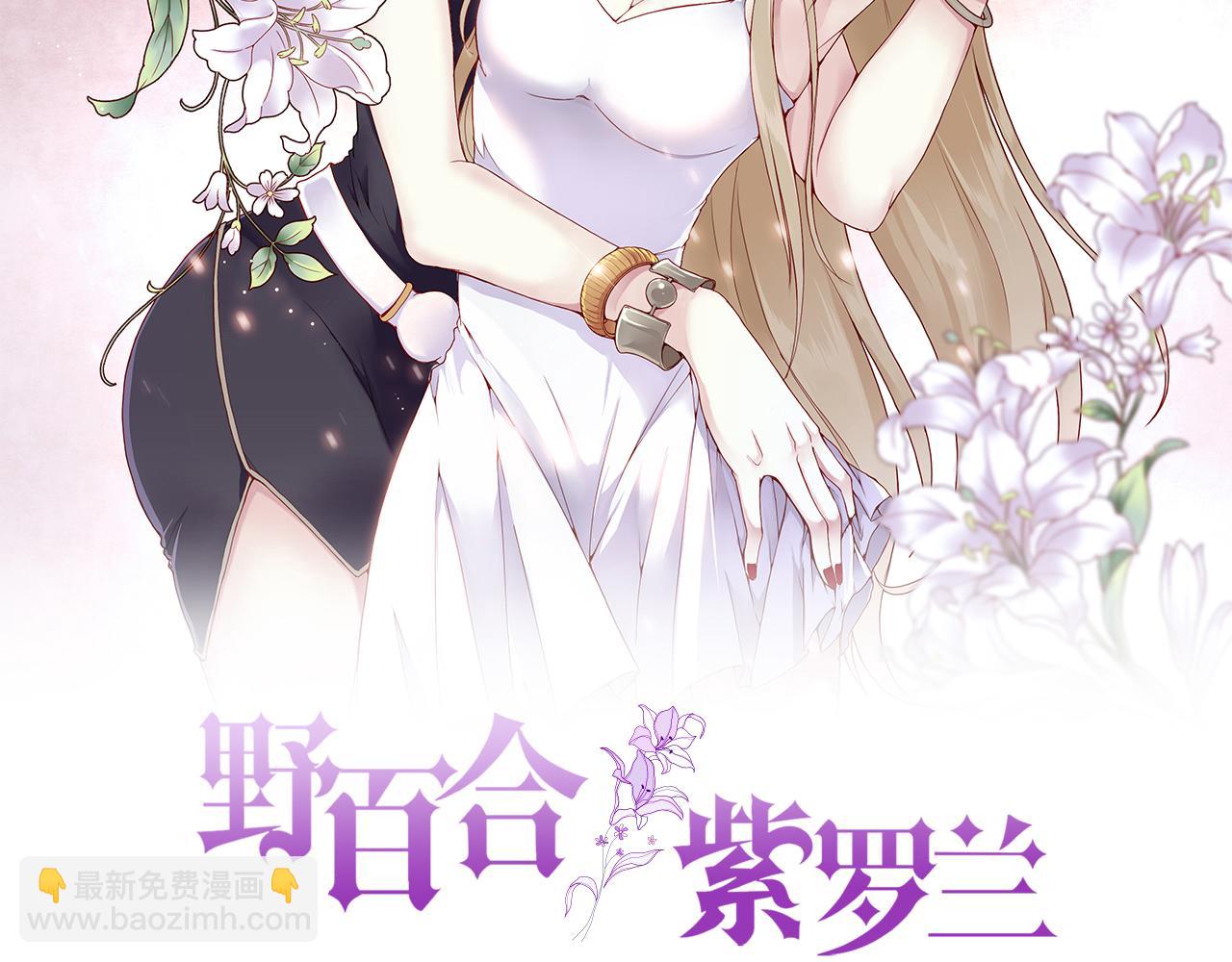 野百合与紫罗兰漫画,第56话：过去2图