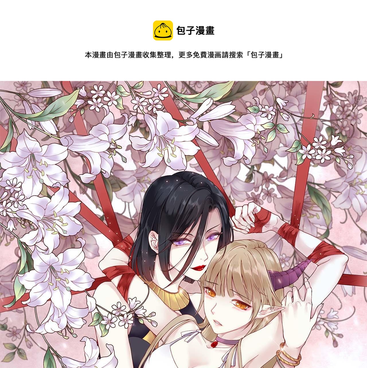 野百合与紫罗兰漫画,第53话：新晋“奶妈”1图