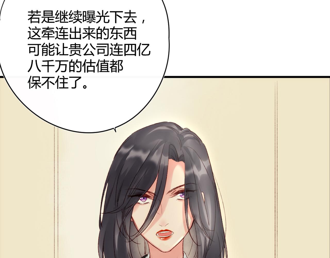 野百合与紫罗兰免费漫画,第52话：别碰我的人2图