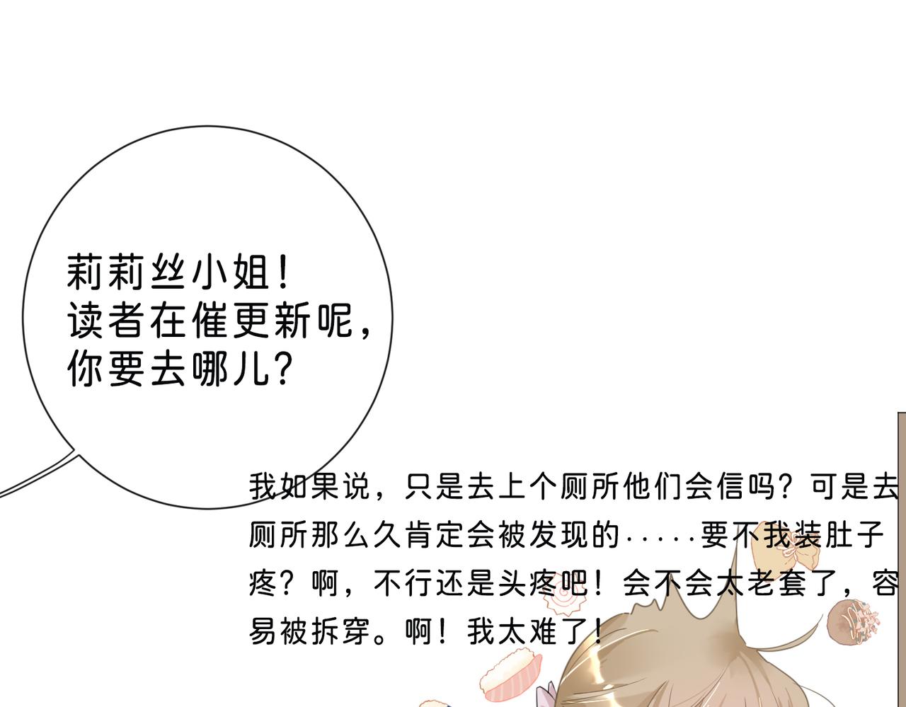 野百合与紫罗兰漫画,小剧场1图