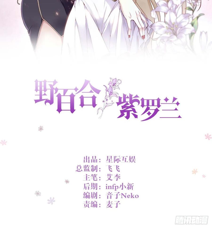 野百合与紫罗兰漫画,第47话：要和我交往吗？2图