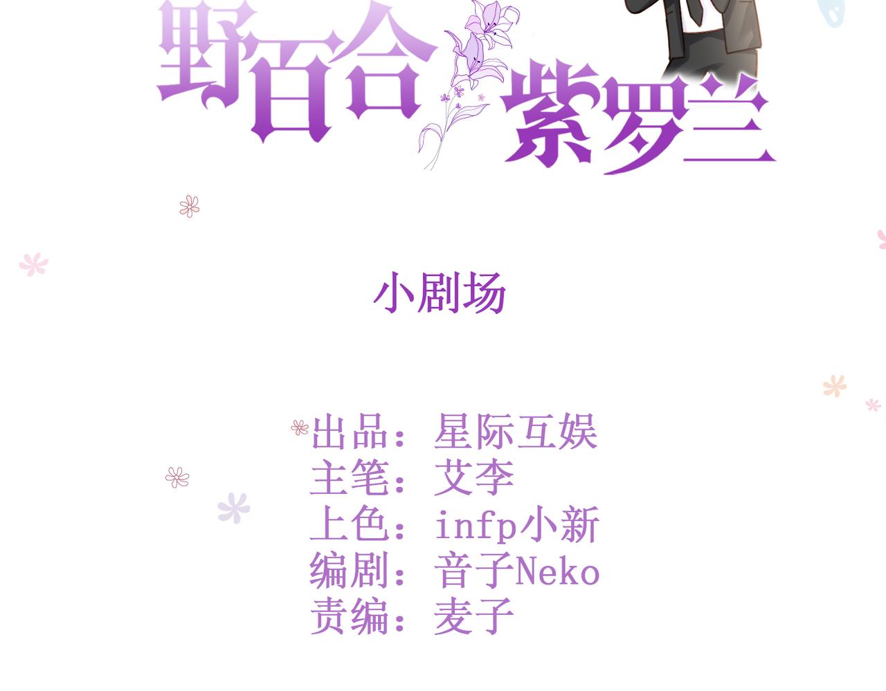 野百合与紫罗兰漫画,小剧场2图