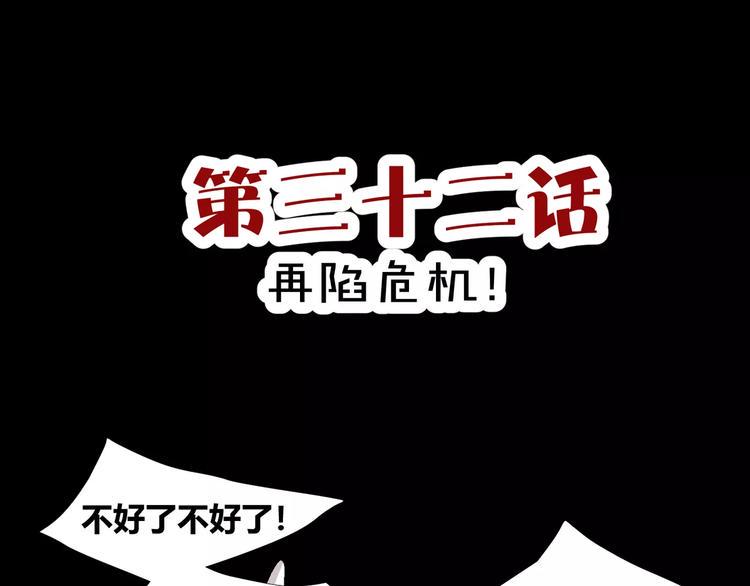 斩梦师漫画解说漫画,第32话  再陷危机！1图