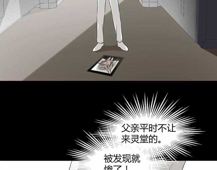 斩梦师漫画解说漫画,第21话  灵堂里的秘密1图