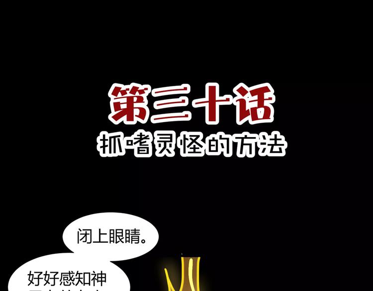 斩梦师漫画解说漫画,第30话  抓嗜灵怪的方法1图