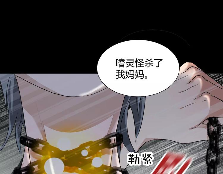 斩梦师漫画解说漫画,第31话  我是你的搭档啊！1图