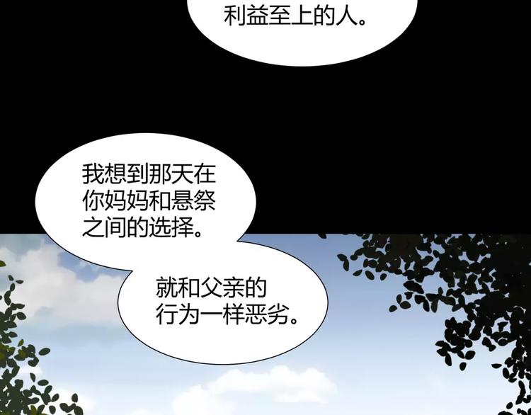 斩梦师漫画解说漫画,第23话  决裂1图