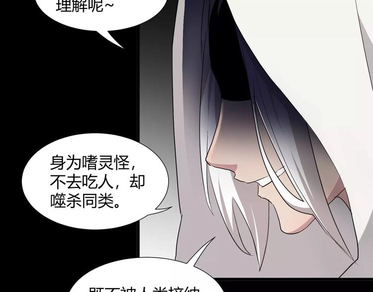 斩梦师漫画解说漫画,第31话  我是你的搭档啊！2图