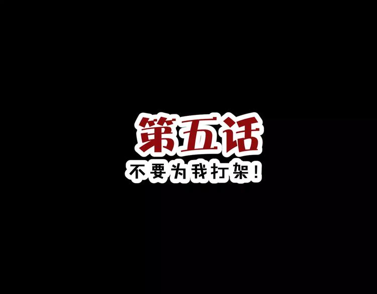斩梦师漫画,第5话 离她远一点1图