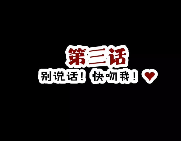 斩梦师漫画解说漫画,第3话 别说话！快吻我！1图