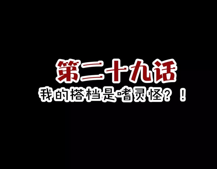 斩梦师漫画解说漫画,第29话  搭档是嗜灵怪1图