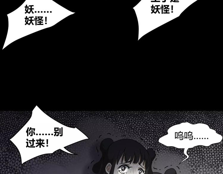 斩梦师漫画解说漫画,第31话  我是你的搭档啊！1图