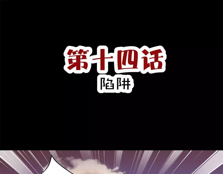 斩梦师漫画解说漫画,第14话 陷阱1图