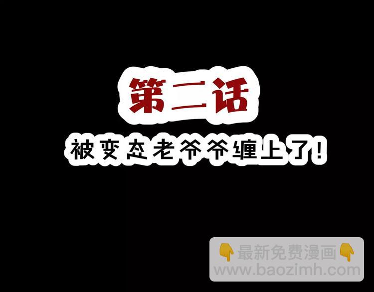 斩梦师漫画解说漫画,第2话 奇怪老爷爷1图