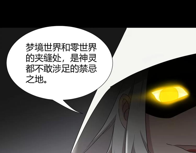 斩梦师漫画解说漫画,第31话  我是你的搭档啊！2图