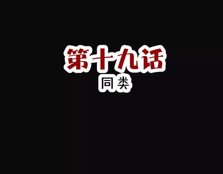 斩梦师漫画解说漫画,第19话  骗子1图